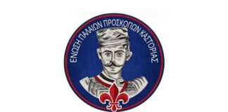 Ευχαριστήριο μήνυμα των Προσκόπων Καστοριάς